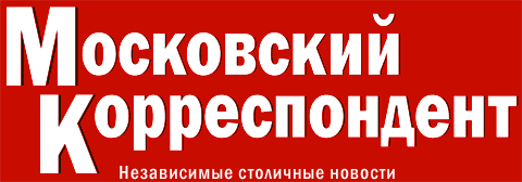 газета Московский корреспондент